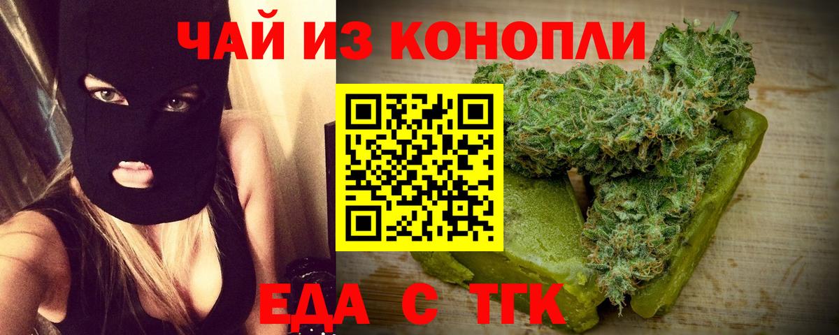 Еда ТГК марихуана Пушкино
