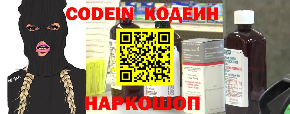 дарнет шоп  Вход с VPN  Пушкино  Codein Purple Drank 