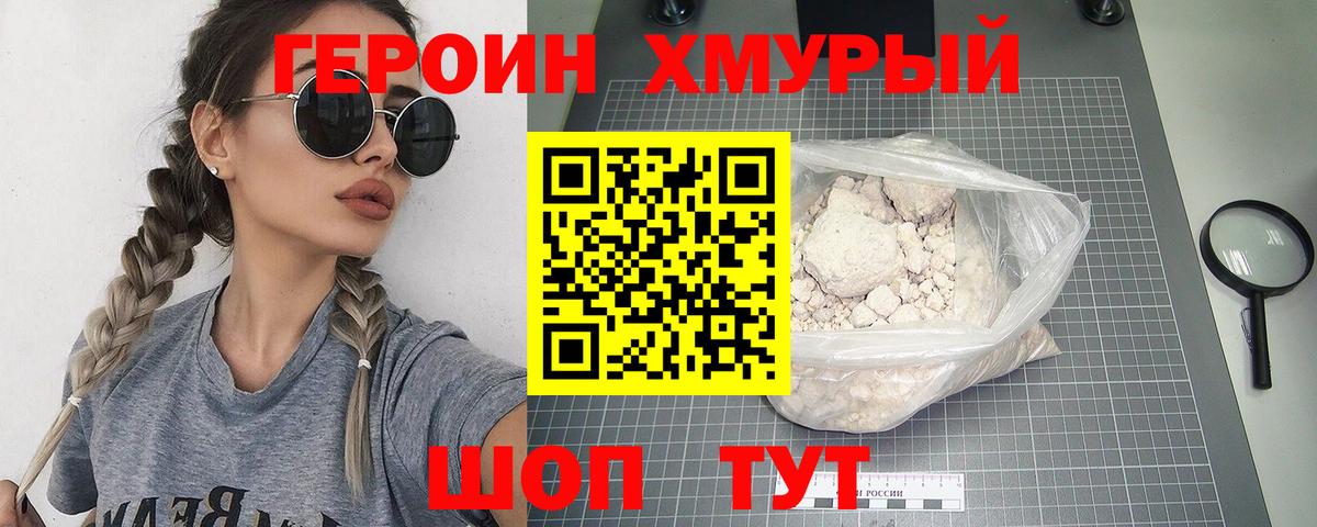 Героин  Вход с VPN  Пушкино  ГЕРОИН VHQ 