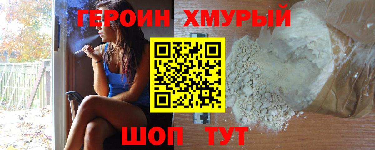 Героин гречка Пушкино