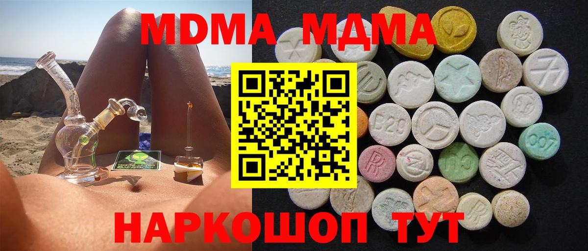 MDMA Molly  Вход с VPN  Пушкино  МДМА  MDMA кристаллы 