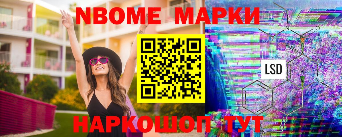 Марки 25I-NBOMe 1500мкг Пушкино