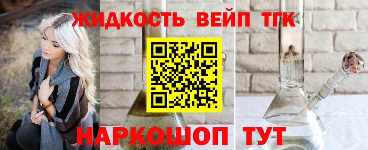 ТГК THC oil Пушкино